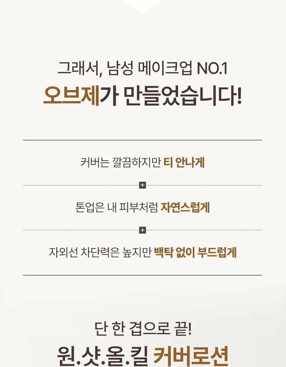 [NEW 보송밀착커버] 오브제 내추럴 커버 로션 에어핏 50g 단품/기획(+미니어처 10ml) 상세페이지 11